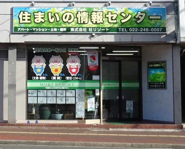  杜リゾート 